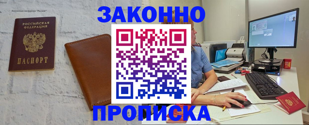 прописка для кредита в Ревде