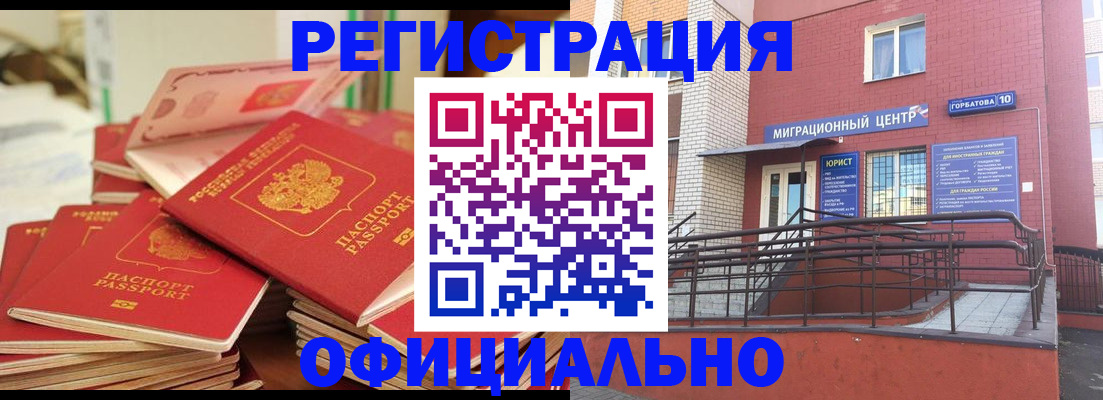 временная регистрация 2025 в Ревде