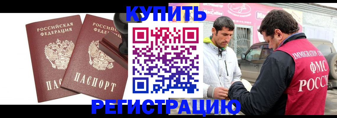 прописка ребенка в Ревде